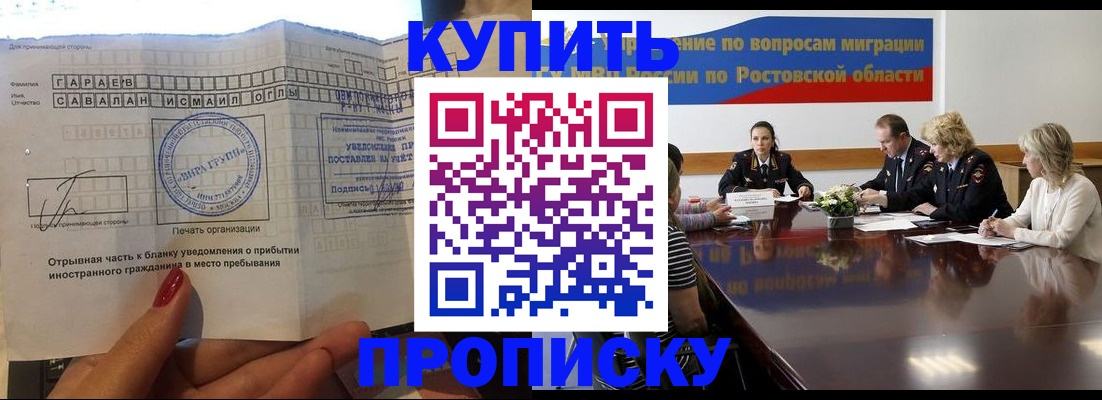 прописка законно в Ахтубинске